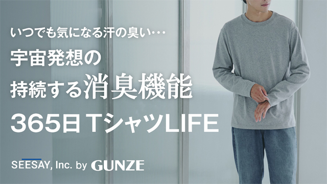 宇宙での快適な生活を支える素材と技術が地球の日常へ。洗っても持続する驚異の消臭Tシャツ「QCX」Ｍakuakeで先行販売