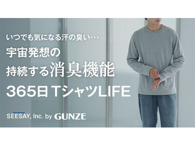 宇宙での快適な生活を支える素材と技術が地球の日常へ。洗っても持続する驚異の消臭Tシャツ「QCX」Ｍakuakeで先行販売