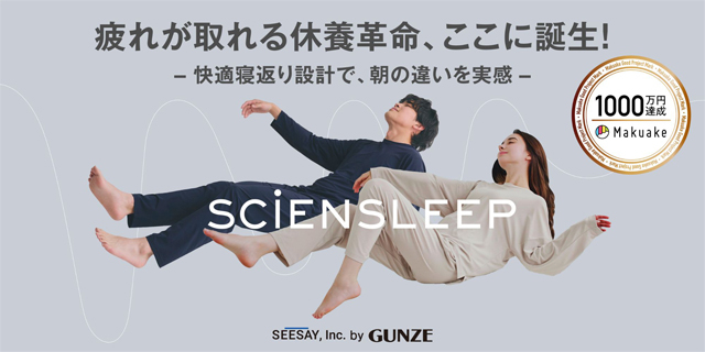 あなたの大切な休息時間をサポート！Makuakeで応援金額1,200万円　を突破した疲労軽減ウェア「SCiENSLEEP」　2025年2月上旬よりサイズバリエーションを拡大し一般販売開始のメイン画像