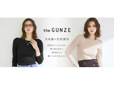 日本製×天然素材にこだわった「the GUNZE」から、秋も冬もこれ1枚で主役級 HOT RIBグループ新登場
