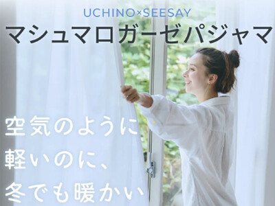 究極のふかふか素材と寝返り専門家監修の快適設計のパジャマ「SCiENSLEEP×UCHINO　マシュマロガーゼ」11月16日（日）よりＭakuakeで先行販売スタート