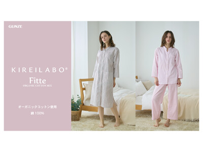オーガニックコットンにこだわった「KIREILABO」Fitteグループより肌がよろこぶ綿100％パジャ...