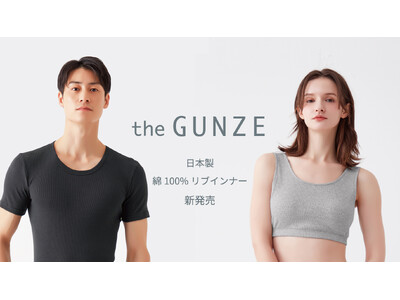グンゼ史上初の「一体型接着カップ」を採用『the GUNZE』から綿100％リブハーフトップインナー新発売