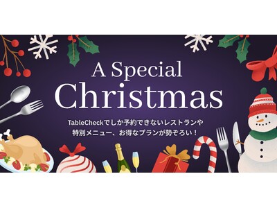 TableCheckだけの特別なクリスマス特集ページ「A Special Christmas2024」公開