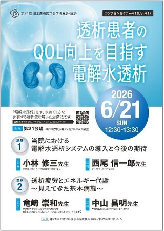 第71回日本透析医学会学術集会・総会において日本トリムがランチョンセミナーを共催