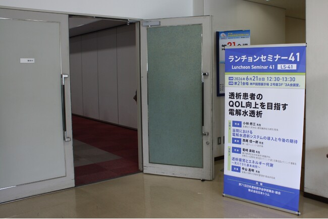 第71回日本透析医学会学術集会・総会においてランチョンセミナー共催　およそ330名が参加