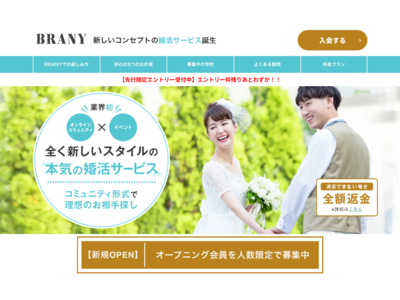学校をコンセプトにしたコミュニティ型の婚活サービス『BRANY（ブラニィ）』をリリース