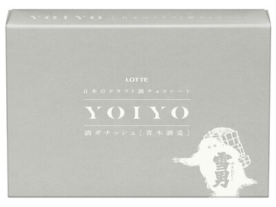 日本のクラフト酒チョコレート「YOIYO」シリーズから初の日本酒を使用したガナッシュタイプ新登場！『YO...