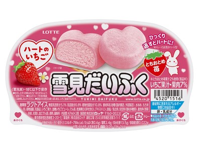 ハート形のかわいらしい雪見だいふくが生まれ変わって新登場！『 雪見だいふく ハートのいちご 』2022年12月5日（月）全国で発売