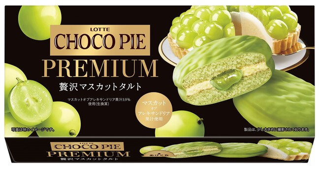 40年目にして初の味わい！世界的パティシエが認めた美味しさ！「チョコパイプレミアム＜贅沢マスカットタルト＞」2023年5月23日(火)より全国で発売