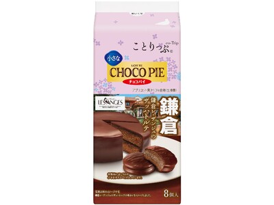 今回は“街のこだわり洋菓子店・和菓子店”がテーマ！「ことりっぷ 小さなチョコパイ＜鎌倉レ・ザンジュのザッ...