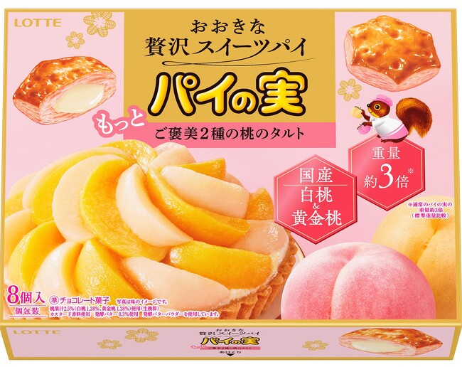 国産の白桃と黄金桃をチョコに練り込んだおおきなパイの実がオンライン限定で登場！『おおきなパイの実＜もっとご褒美2種の桃のタルト＞』発売