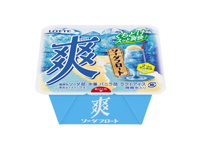 大きさの違う2種類の微細氷で食感差を体感！『爽　ソーダフロート』2024年3月11日（月）全国で新発売