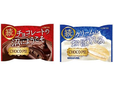 あなたはどの沼におぼれる？「チョコパイ」ブランドから新商品登場