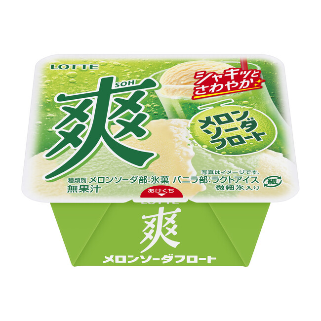 バニラとメロンソーダで食感と冷たさが違う！？『爽　メロンソーダフロート』2025年3月10日（月）全国で新発売