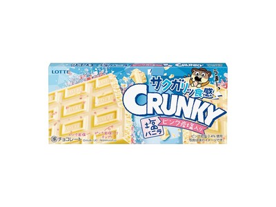 ピンク岩塩(※)入りでサクガリッ食感が楽しい!見た目も華やかな夏のクランキーが登場!「クランキー<塩バニ...