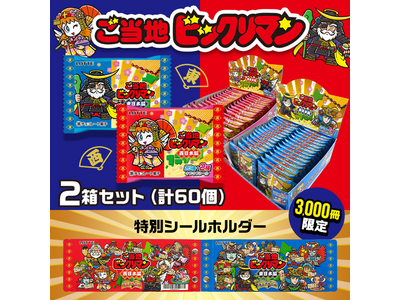 抽選販売!! ロッテオンラインショップ限定・数量限定「ご当地ビックリマンチョコ<東日本編><西日本編>セ...