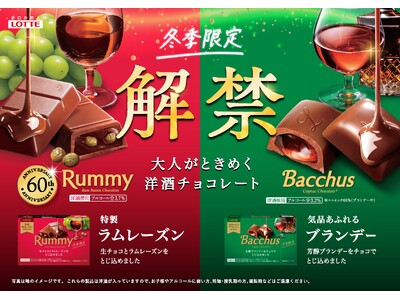 「ラムレーズン党」、待望の季節が到来！愛されて60周年！「ラミー」「バッカス」今年も解禁