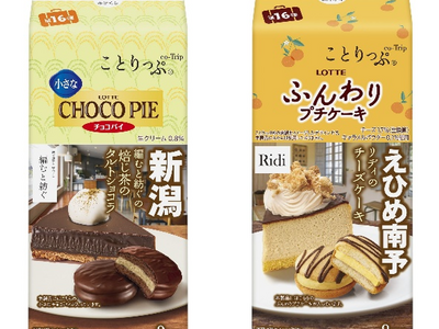 自治体観光担当者と「地元で愛される名店」をテーマにスイーツをセレクト。人気旅行ガイドブック『ことりっぷ(R)』とのコラボ第16弾「ことりっぷ ふんわりプチケーキ＜リディのチーズケーキ＞」など2品発売