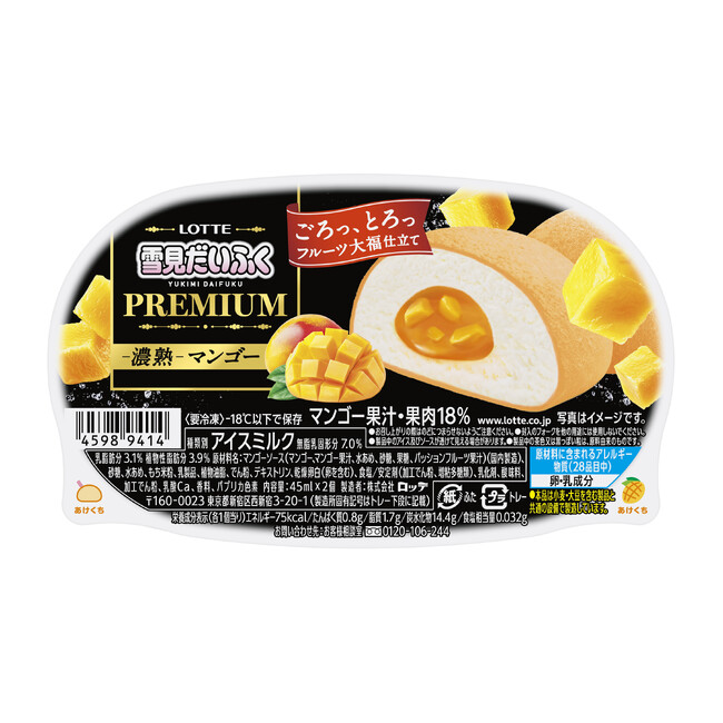 雪見だいふくプレミアムシリーズ　第4弾！「雪見だいふくＰＲＥＭＩＵＭ　‐濃熟‐マンゴー」2025年11月10日（月）より全国発売