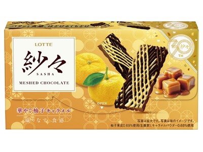 【30周年！】インバウンドでも大好評の紗々ブランド！海外でトレンドの“柚子”を使用『紗々＜華やぐ柚子キャラメル＞』11月25日(火) より全国で新発売