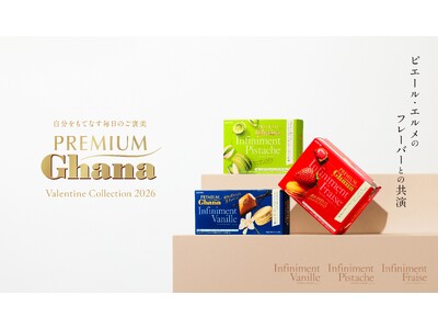 「幻の青いガーナ」が今年はさらに進化して登場！ピエール・エルメの代表的フレーバーとのスペシャルコラボ！『...