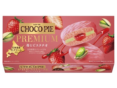 まるでケーキのようなくちどけとご褒美感　苺とピスタチオが華やかに共演「チョコパイプレミアム＜苺とピスタチオ＞」2月3日（火）全国で発売
