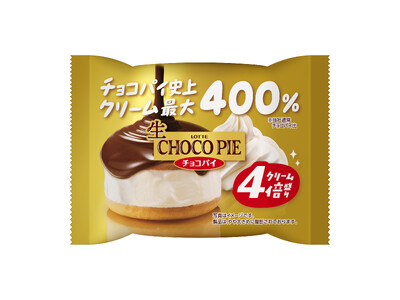 背徳感マシマシ！チョコパイ史上 クリーム最大の400％（※1）『生 チョコパイ＜クリーム４倍盛り＞』