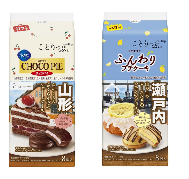 山形の“さくらんぼ”ケーキ、岡山の“レモン”ドーナツをお菓子で表現。人気旅行ガイドブック『ことりっぷ(R)』とのコラボ第17弾　2026年2月10日(火)より全国で発売