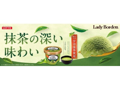 あのグリーンティーが、自分だけのご褒美サイズに～この春、「ふわ濃い」抹茶体験を ～「レディーボーデン ミニカップ 抹茶」3月2日全国発売