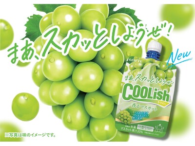 芳醇な果実を頬張ったようなジューシーさが楽しめる！気持ちをスカッとさせる「飲むアイス」が登場！『クーリッ...