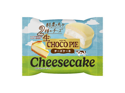 暑い夏にぴったり！酪農の恵みを丸かじり！！「生 チョコパイ」から2種のチーズを使用したチーズケーキ味が新...