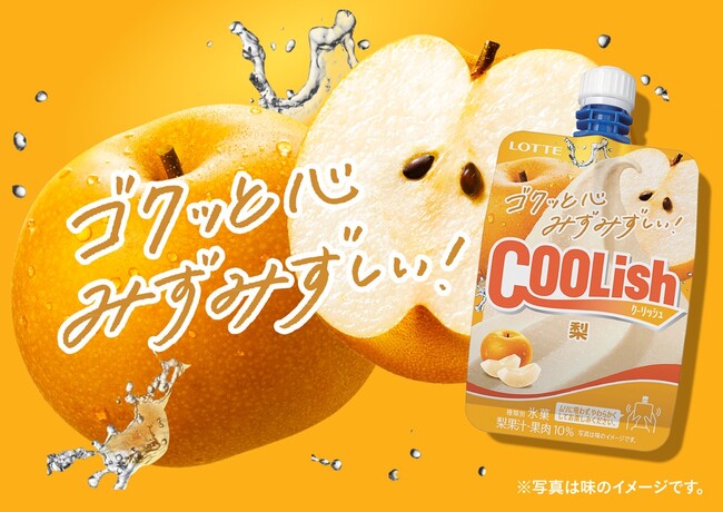 「クーリッシュ」史上初のフレーバー！みずみずしい果実の味わいが楽しめる“飲むアイス”！『クーリッシュ 梨』2026年6月22日(月)に全国発売