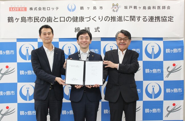 埼玉県鶴ヶ島市、坂戸鶴ヶ島歯科医師会、ロッテ「鶴ヶ島市民の歯と口の健康づくりの推進に関する連携協定」を締結