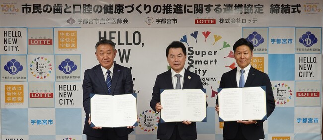 栃木県宇都宮市、(一社)宇都宮市歯科医師会、ロッテ「市民の歯と口腔の健…