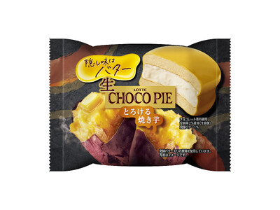 秋の味覚！焼き芋が「生 チョコパイ」で初登場！7割超が”秋に食べたくなる味わい”をひんやりチルドデザート...