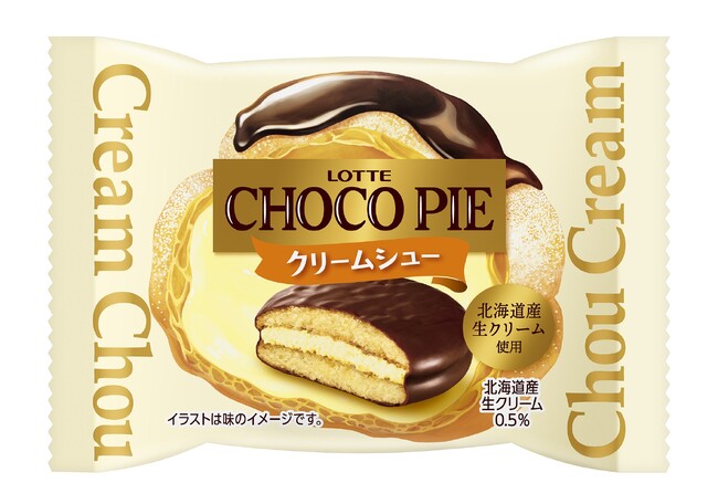 お皿不要、常温OK! これぞタイパ時代のシューとエクレア!?「チョコパイ<クリームシュー>個売り」「チョコパイ<ビターエクレア>個売り」2026年9月22日(火)全国で発売