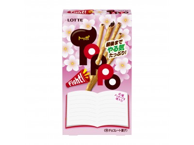 お菓子を食べて、めざせ合格！今年も発売！ ロッテ受験応援商品！『受験応援！トッポ』『受験応援！クランキー＜袋＞』12月12日全国発売！