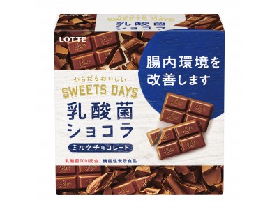 乳酸菌ショコラが機能性表示食品に！ 乳酸菌Ｔ001は腸内環境を改善します。ロッテ 『乳酸菌ショコラ』・『乳酸菌ショコラビター』2018年1月中旬から順次切替