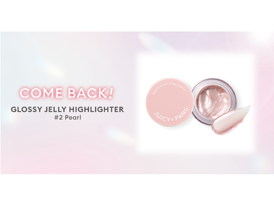 即完売！『幻のハイライター』とSNSで話題になった「アピュー ジューシーパン グロッシージェリーハイライター #2」数量限定にて再販決定！