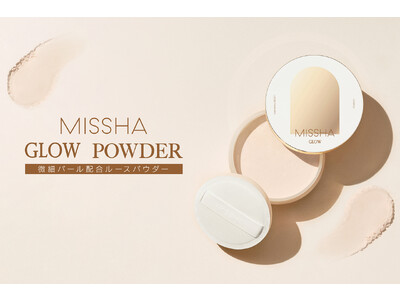 水つや仕上げのGLOWからツヤ肌キープルースパウダー 「ミシャ グロウ パウダー」誕生