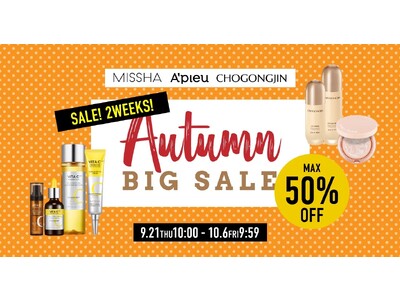 【最大50％OFF】人気のビタシーアイテムや期間限定セットも！ミシャジャパン 秋の BIG SALE開催
