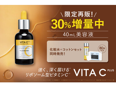 累計出荷数400万個*¹突破！ミシャ ビタCプラス シリーズから価格そのまま30％増量美容液を数量限定で...