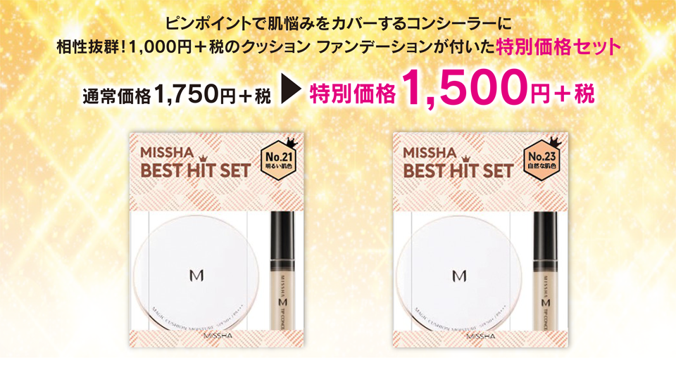 【BEST HIT】たった2アイテムで手に入る無敵のツヤ肌！
