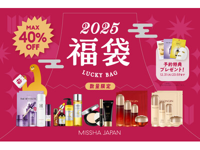 【MAX40％OFF！】韓国コスメ ミシャジャパンより、豪華ラインナップのコスメ福袋を数量限定で発売！予約特典や先着ノベルティも。