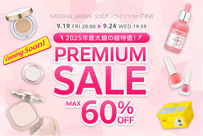 2025年最大級、買わなきゃ損する超特価！MAX 60%OFFのプレミアムセール開催
