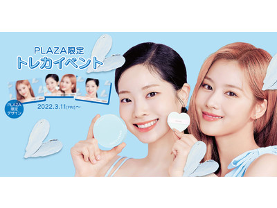 スキンケアプライマー（ソーダ）PLAZA先行発売を記念してA’pieu（アピュー）×TWICEサナ＆ダヒョンPLAZA限定トレーディングカード プレゼントキャンペーン開催！