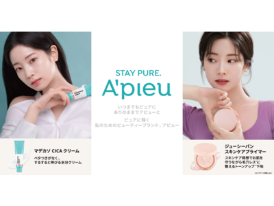 韓国コスメブランド”A’pieu ” （アピュー）新コンセプト「STAY PURE.」を掲げブランドをリニューアル！～TWICEダヒョンの新イメージカットも公開～