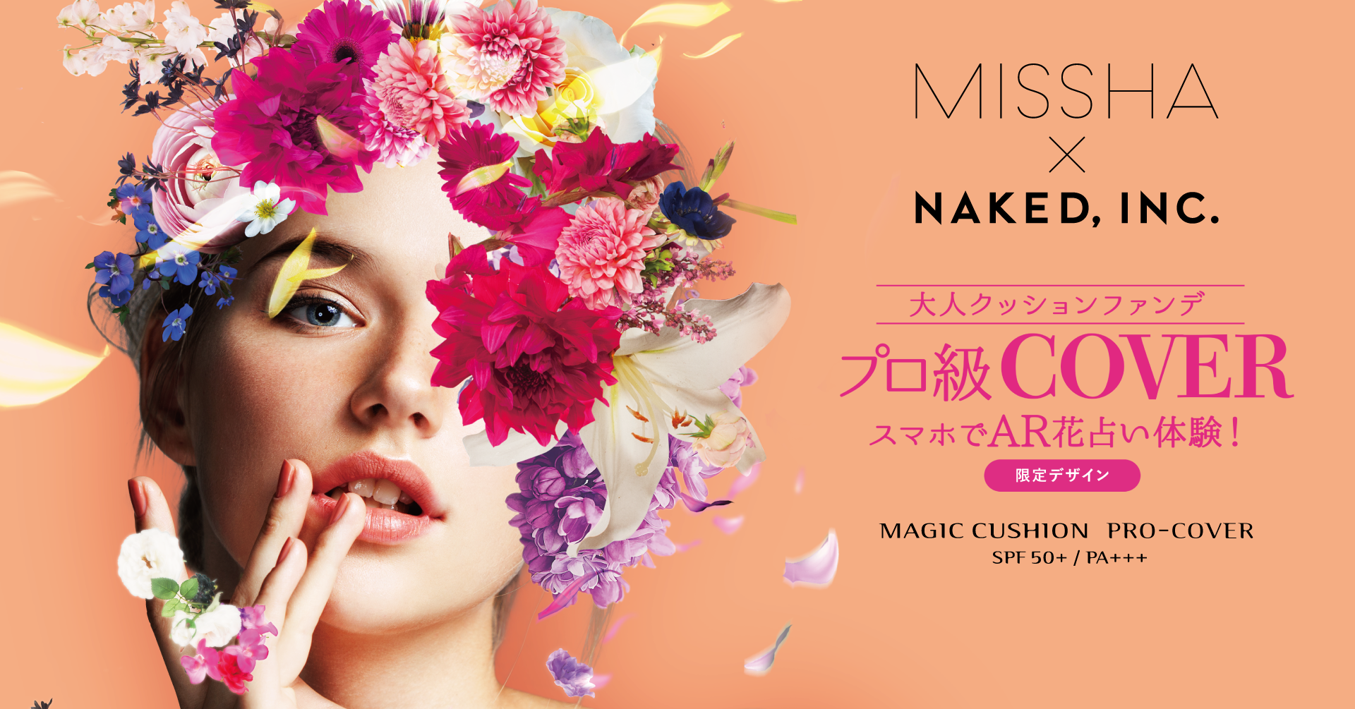 ミシャMクッションファンデ シリーズ累計出荷数2,700万個*突破記念。NAKED,INC.のフラワーアートの世界を再現したデザインパッケージ限定発売
