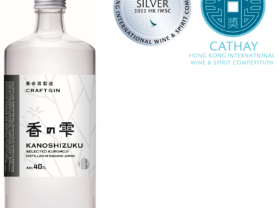 養命酒製造のクラフトジン「香の雫」国際的酒類品評会HK IWSC2022で銀賞を受賞！